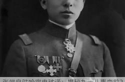 张学良驻哈密电破译：揭秘九一八事变前36小时的神秘预警