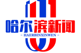 俄罗斯托木斯克州携手中国，共同设立中俄联合科创基金，首期规模达20亿元