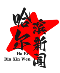 俄罗斯托木斯克州携手中国，共同设立中俄联合科创基金，首期规模达20亿元